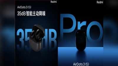 रेडमी का धांसू Earbuds Redmi AirDots 3 Pro आज होगा लॉन्च, नॉयज रिडक्शन समेत कई फ्लैगशिप फीचर्स