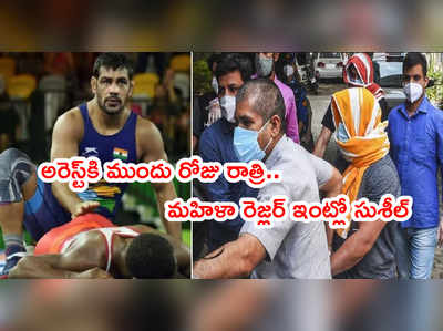 Sushil Kumarతో క్రైమ్ సీన్ రీకన్‌స్ట్రక్.. షాకింగ్ విషయాలు వెలుగులోకి