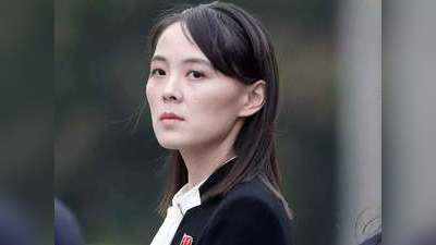 Kim Yo Jong: किम जोंग उन की क्रूर बहन ने शीर्ष अधिकारी को गोलियों से भुनवाया, दहशत में उत्‍तर कोरिया