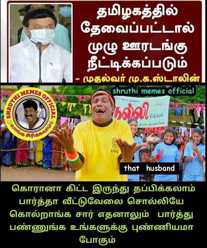 சோலி முடிஞ்சு... ஊரடங்கு நீட்டிப்பு மீம்ஸ்!