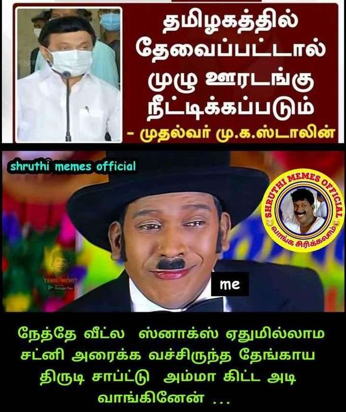 சோலி முடிஞ்சு... ஊரடங்கு நீட்டிப்பு மீம்ஸ்!