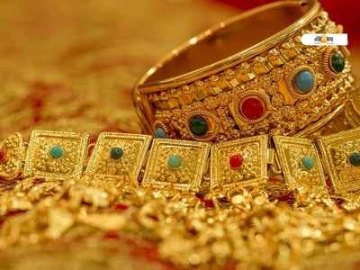 Gold Price Today: একলাফে অনেকটা বাড়ল সোনার দাম, পাল্লা দিচ্ছে রুপোও