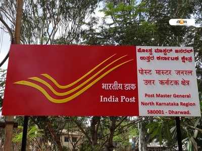 কয়েক বছরেই টাকা হবে দ্বিগুণ! জানুন Post Office-এর অবিশ্বাস্য স্কিম সম্পর্কে