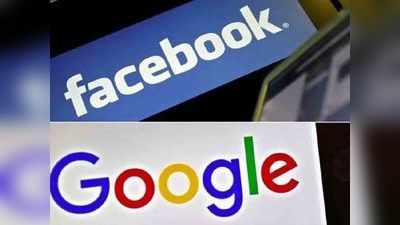 फेसबुक, गुगल बंद होणार नाही, नियम लागू करण्याची कंपन्यांनी दर्शवली तयारी