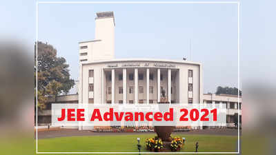 JEE Advanced 2021: जेईई अॅडव्हान्स्ड परीक्षा लांबणीवर