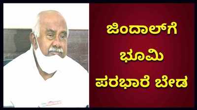 ಜಿಂದಾಲ್‌ಗೆ ಭೂಮಿ ಪರಭಾರೆ ಬೇಡ: ಸರ್ಕಾರ ಹಾಗೂ ವಿಪಕ್ಷಗಳ ವಿರುದ್ಧ ಹಳ್ಳಿಹಕ್ಕಿ ವಿಶ್ವನಾಥ್‌ ಆಕ್ರೋಶ