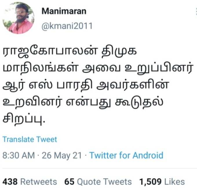 பரப்பப்படும் தகவல்