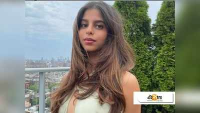 Suhana Khan-র আদুরে জন্মদিনের শুভেচ্ছা ভাই AbRam-কে...