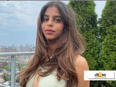 Suhana Khan-র আদুরে জন্মদিনের শুভেচ্ছা ভাই AbRam-কে...