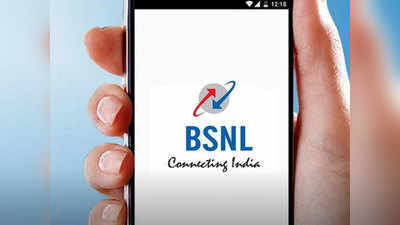 गुड न्यूज! BSNL यूजर्संना १०० रुपयांच्या टॉकटाइमवर मिळणार फुल टॉकटाइम, ३ महिन्यांपर्यंत वैधता ऑफर