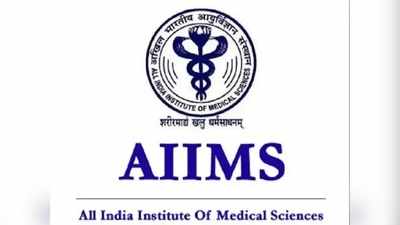 AIIMS Entrance Exams 2021: एम्स MSc, BSc नर्सिंग कोर्सेस की प्रवेश परीक्षा टली, ये है ताजा अपडेट