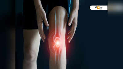 Knee Pain Home Remedy: ১ মিনিটে দূর হবে হাঁটু ব্যথা, রইল ঘরোয়া অব্যর্থ দাওয়াই...