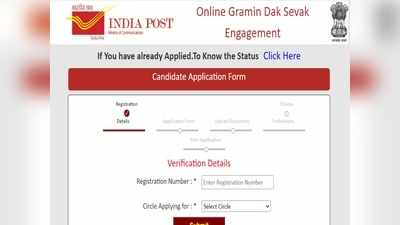 India Post Jobs 2021: डाक विभाग में नौकरी पाने का एक और मौका, कुल 4368 GDS भर्ती की अंतिम तिथि बढ़ी