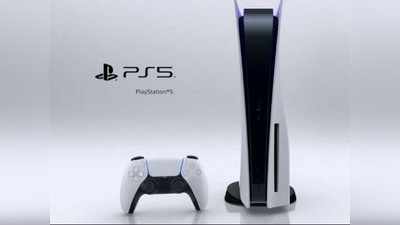 PS5 लवर्स के लिए खुशखबरी! PlayStation 5 की प्री-बुकिंग हुई शूरू, जानें कहां से कर पाएंगे ऑर्डर