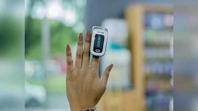 सिर्फ 1,799 रुपए में खरीदें ये Oximeters और मात्र 5 सेकेंड में जानें अपना ब्लड ऑक्सीजन लेवल