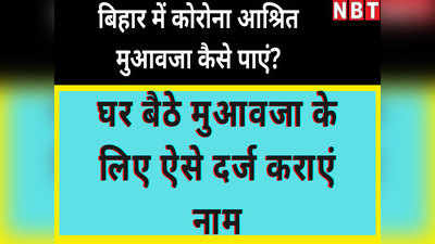 अगर परिवार में किसी की coronavirus से हुई है डेथ, 4 लाख रुपये मुआवजा के लिए घर बैठे करें आवेदन