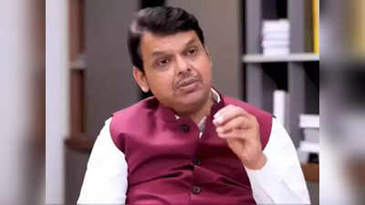 devendra fadnavis- चंद्रपुरातील दारूबंदी हटविण्याचा निर्णय दुर्दैवी: देवेंद्र फडणवीस