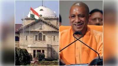 Uttar Pradesh News: कड़े कमेंट के बाद अब इलाहाबाद HC ने की योगी सरकार की प्रशंसा, कोरोना के इलाज के लिए उठाए गए कदमों पर खुश