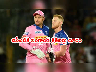 IPL 2021కి ఇంగ్లాండ్ ప్లేయర్స్ డౌట్.. రెస్ట్ ఇస్తారట కానీ..?