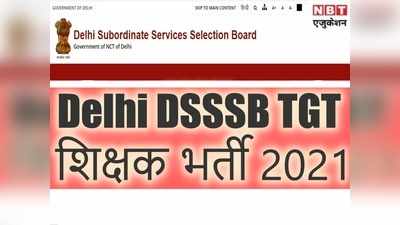 DSSSB TGT Jobs 2021: दिल्ली में निकली कुल 5807 शिक्षकों की भर्ती, देखें सैलरी और जरूरी जानकारी