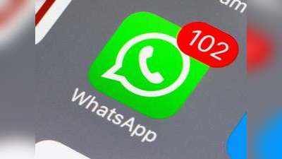 WhatsApp Three Red Ticks: হোয়াটসঅ্যাপ মেসেজে তিনটে লাল টিক! আপনার বিরুদ্ধে কড়া পদক্ষেপ নেবে কেন্দ্র?