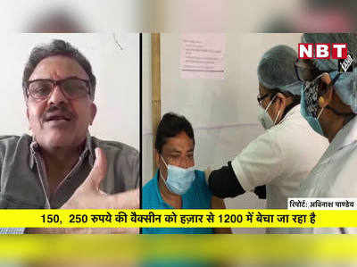 मुंबई में वैक्सीनेशन के नाम पर चल रहा है गोरखधंधा,संजय निरुपम का आरोप