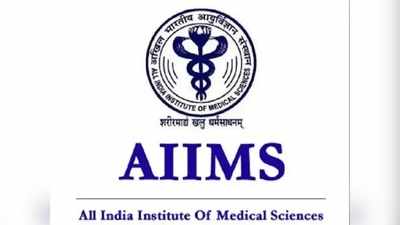 AIIMS INI CET 2021: नया शेड्यूल जारी, जानिए एम्स में पढ़ाई के लिए एंट्रेंस टेस्ट और एडमिट कार्ड कब?