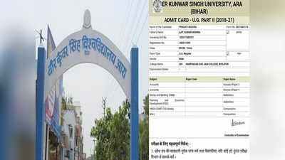 Arrah News: आरा के वीर कुंवर सिंह विश्वविद्यालय का नया कारनामा, एडमिट कार्ड में छात्राएं बन गईं छात्र