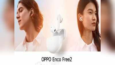 30 घंटे बैटरी बैकअप वाला Oppo Enco Free 2 Earbuds लॉन्च, साउंड क्वॉलिटी है जबरदस्त