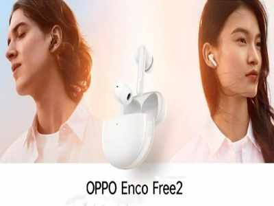 30 घंटे बैटरी बैकअप वाला Oppo Enco Free 2 Earbuds लॉन्च, साउंड क्वॉलिटी है जबरदस्त