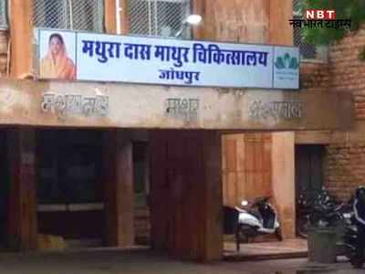 जोधपुर के MDM अस्पताल में रेमडेसिविर का बड़ा घोटाला, अब पुलिस कार्रवाई की तैयारी