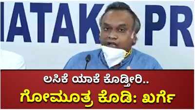 ಲಸಿಕೆ ಯಾಕೆ ಖರೀದಿ ಮಾಡಿ ಕೊಡ್ತೀರಿ? ಎಲ್ಲರಿಗೂ ಗೋಮೂತ್ರ ಕೊಡಿ; ಪ್ರಿಯಾಂಕ್ ಖರ್ಗೆ ವ್ಯಂಗ್ಯ