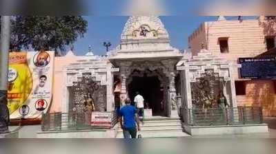 कोरोना की नेगेटिव रिपोर्ट लाओ, तब मंदिर में एंट्री पाओ... UP के इस प्रसिद्ध मंदिर में नया नियम