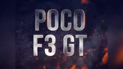 Poco F3 GT ভারতে খুব শিগরিই আসছে, থাকছে Dimensity 1200 প্রসেসর