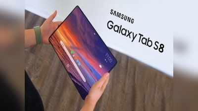 Samsung ला रही एक लाख रुपये से ज्यादा वाली Galaxy Tab S8 Series, टैबलेट के फीचर्स हैरान करने वाले