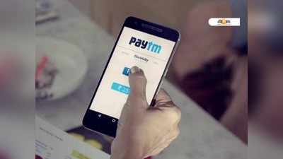 মাত্র দুমিনিটে লোন! দারুণ সুবিধা Paytm-এ