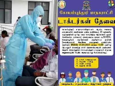 இந்த நேரத்திலும் சாதியா? கோவை மருத்துவர்களுக்கு அதிர்ச்சி தந்த மாநகராட்சி