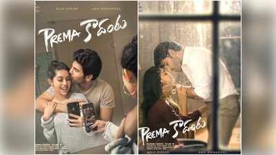 Prema కాదంట: అల్లు శిరీష్, అను ఇమ్మాన్యుయేల్‌‌ మధ్య రొమాన్స్‌‌ రివీల్ అయ్యిందిలా 