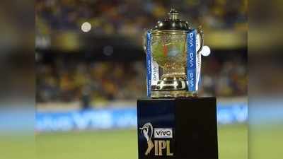 मुश्किल में दुनिया का सबसे बड़ा क्रिकेट बोर्ड, IPL के लिए मांगी वेस्टइंडीज से मदद