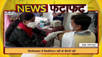फिरोजाबाद के DM बोले- वैक्सीनेशन नहीं कराया तो नहीं मिलेगी सैलरी