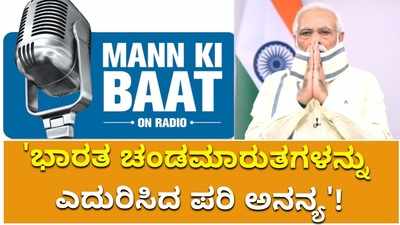 ಭಾರತ ಸರಣಿ ಚಂಡಮಾರುತಗಳನ್ನು ಅತ್ಯಂತ ದಿಟ್ಟತನದಿಂದ ಎದುರಿಸಿದೆ: ಪ್ರಧಾನಿ ಮೋದಿ!