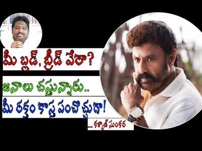 Balakrishna: మీ బ్లడ్డూ, బ్రీడూ వేరా? WHO ఏమైనా ప్రకటించిందా.. పిచ్చ కామెడీ.. రెచ్చిపోయిన కళ్యాణ్ సుంకర