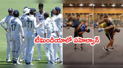 Team Indiaలో పహిల్వాన్.. జిమ్‌లో అనలిస్ట్‌ని గిరగిరా తిప్పేసి..?