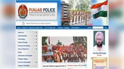 Police Constable Jobs 2021: पंजाब पुलिस में 12वीं पास के लिए नौकरी, कॉन्स्टेबल भर्ती शॉर्ट नोटिस जारी