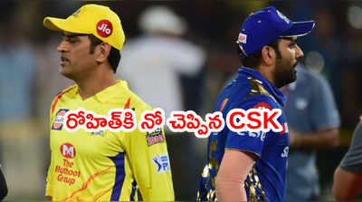 Rohit Sharmaకి అప్పట్లో నో చెప్పిన CSK.. ఎగరేసుకుపోయిన ముంబయి