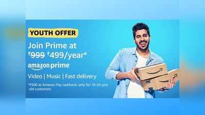 Amazon Prime Youth Offer: फिल्मों और वेब सीरीज देखने वालों को सब्सक्रिप्शन पर 50 प्रतिशत की छूट