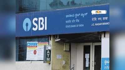 SBI-তে অ্যাকাউন্ট আছে? টাকা তোলার নিয়মে বড় পরিবর্তন ব্যাঙ্কের