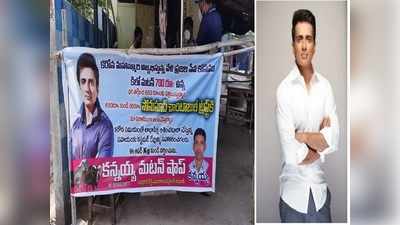 Karimnagar: నేను వెజిటేరియన్.. మటన్ షాప్‌లో నా పేరా? సోనూసూద్ షాకింగ్ రియాక్షన్