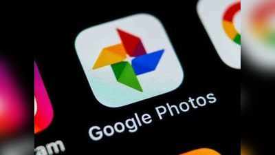 अनलिमिटेड स्टोरेजची सेवा बंद झाल्याने Google Photos मधील फोटो डिलीट होणार ? जाणून घ्या