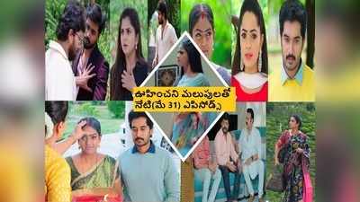 Vadinamma ఒక్క క్లిక్‌తో ఈరోజు(మే 31) సీరియల్స్, వసుకి అవమానం, లాస్యకు గుణపాఠం, దీపకు ఆహ్వానం, తలవంచిన రఘురాం